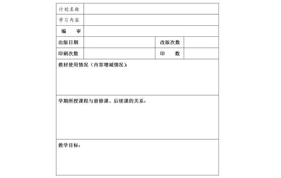 汽車電器設(shè)備教學(xué)計(jì)劃